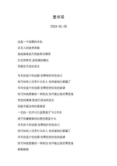 李志—董卓瑶—歌词
