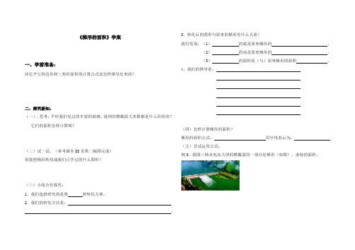 最新审定青岛版小学数学五年级上册梯形面积导学案(精编)