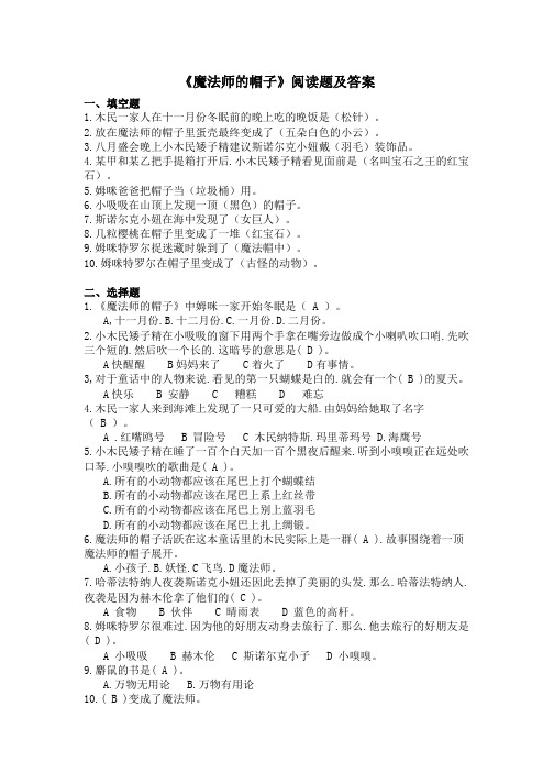 《魔法师的帽子》阅读题及答案