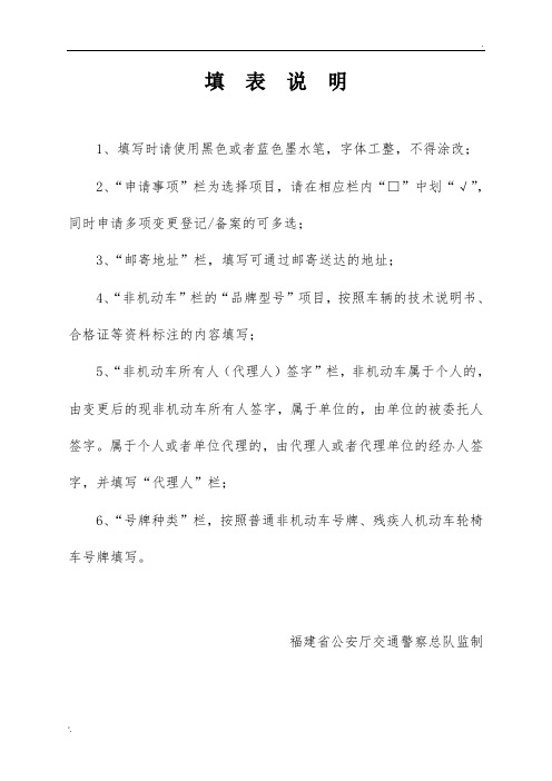 非机动车登记申请表