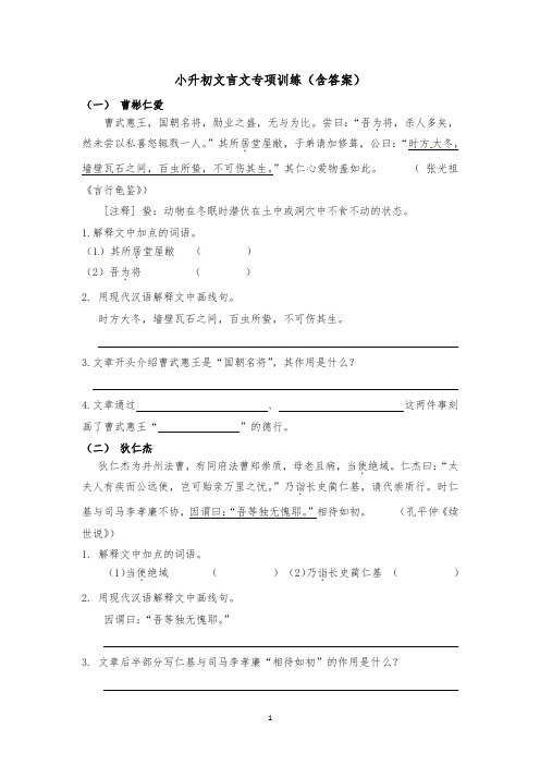 六年级下册语文试题-小升初文言文专项训练∣通用版(含答案)