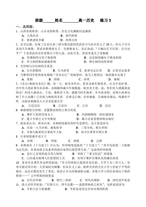 江苏省宜兴市第一中学2015-2016学年第一学期期末考试高一历史(含答案)