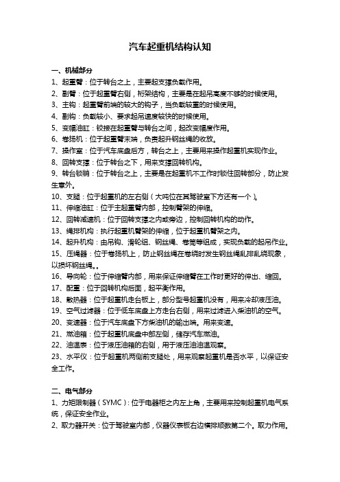 起重机结构