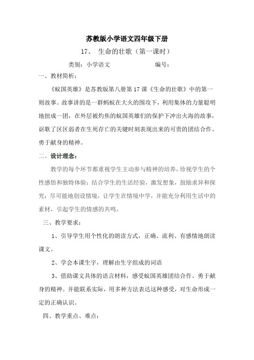 生命的壮歌