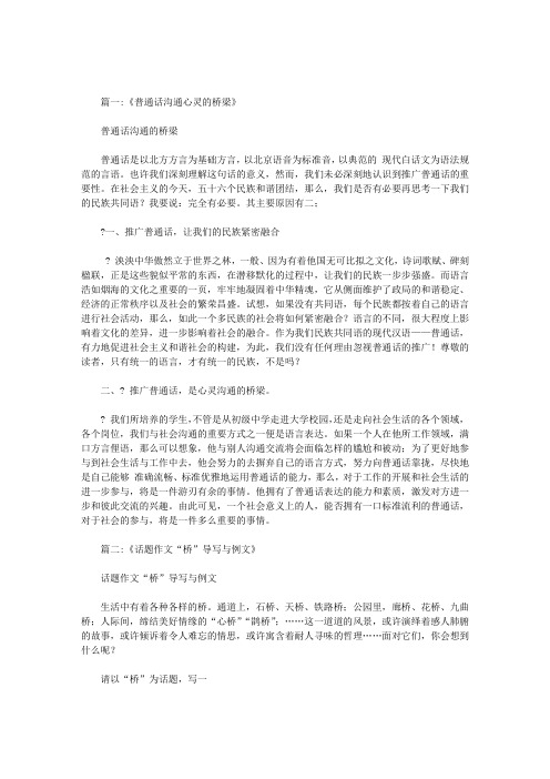 作文沟通心灵之间的桥