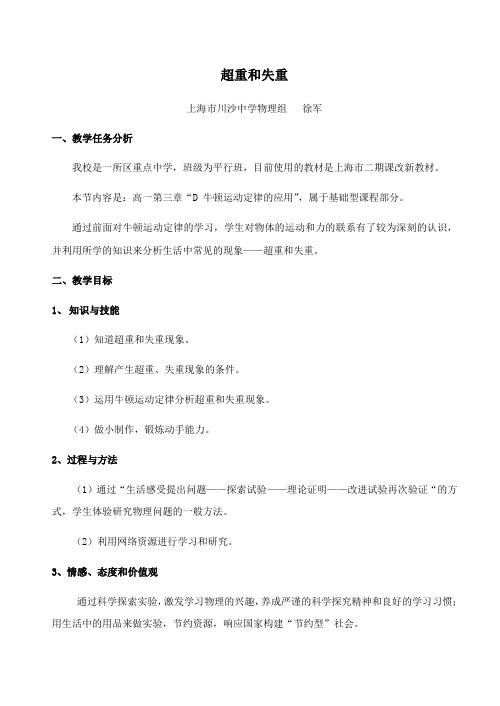 超重和失重