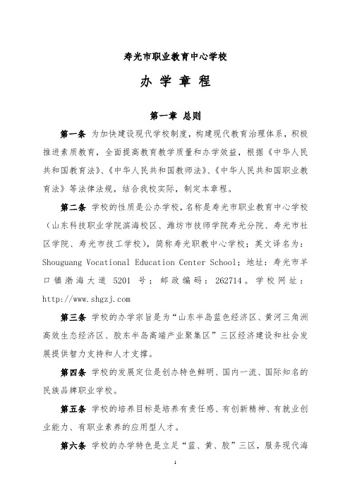 寿光市职业教育中心学校