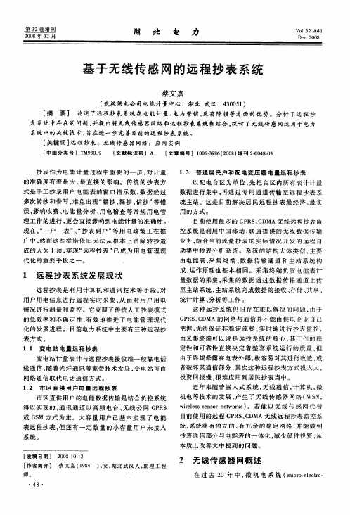 基于无线传感网的远程抄表系统