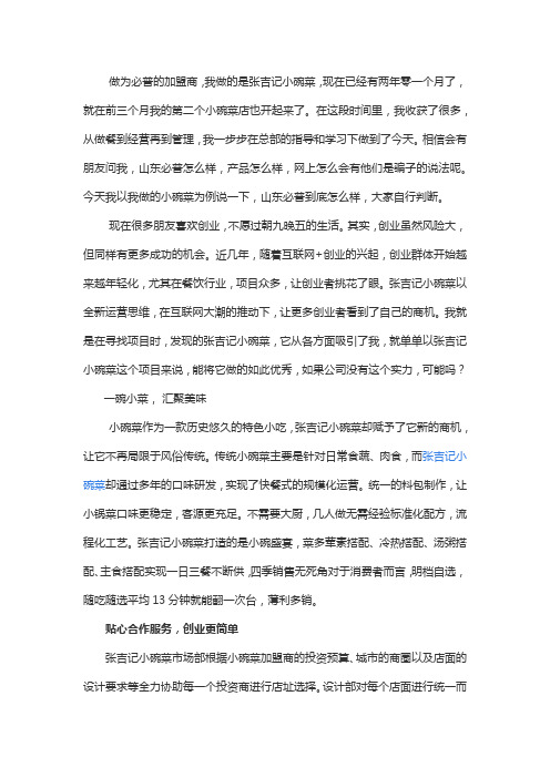 必普餐饮怎么样,靠谱吗