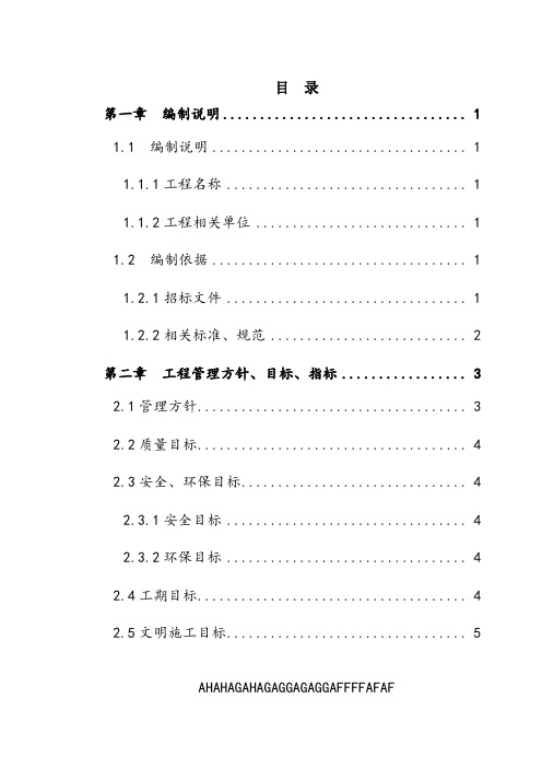 (岚桥)施工组织设计—正反面打印