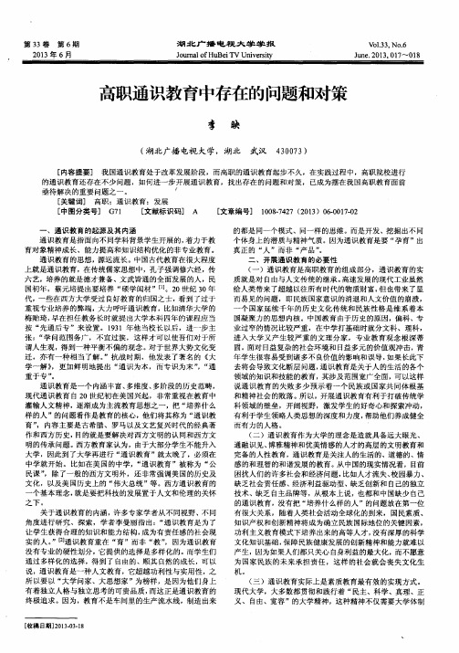 高职通识教育中存在的问题和对策