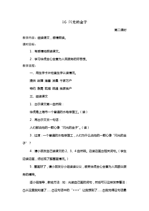 闪光的金子第二课时