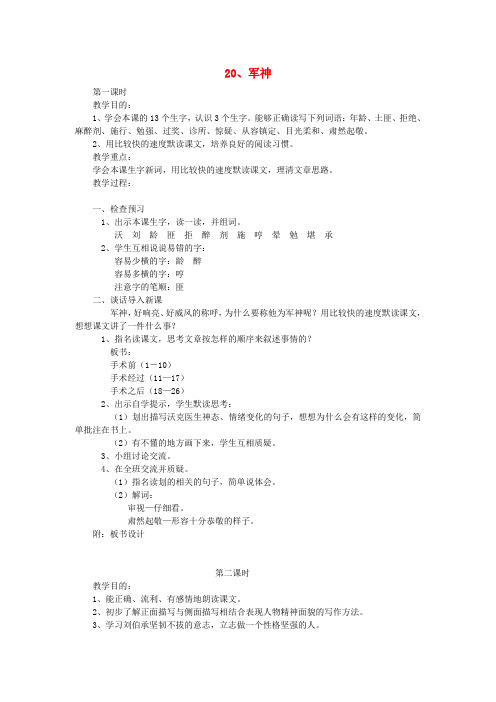 三年级语文上册20军神教案苏教版
