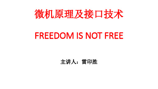 第6章 微型计算机接口技术及应用实例