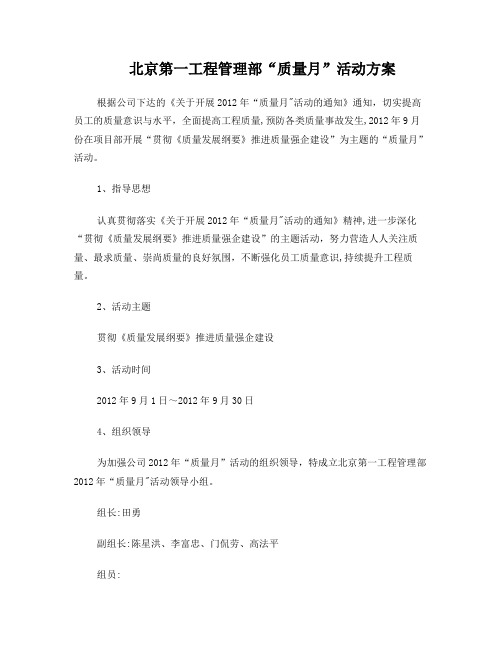 2012年质量月活动方案