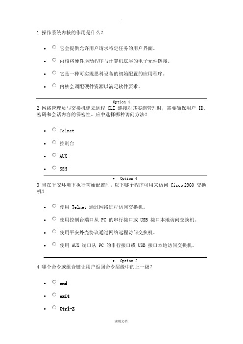CCNA6.0第一学期第2章答案
