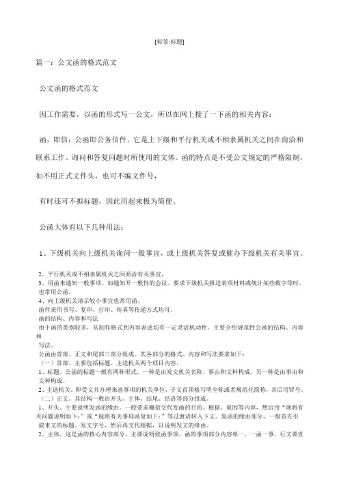 函的格式范文 