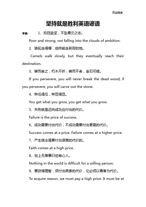 坚持就是胜利英语谚语