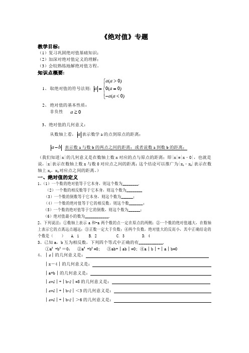 绝对值专题