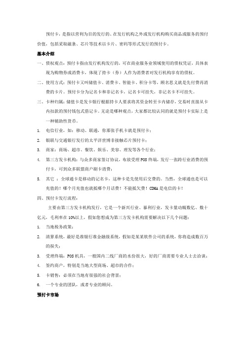 预付卡介绍