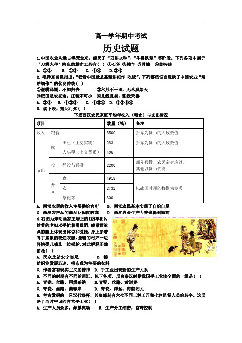 黑龙江省牡丹江市第一高级中学2016-2017学年高一下学期期中考试历史试题