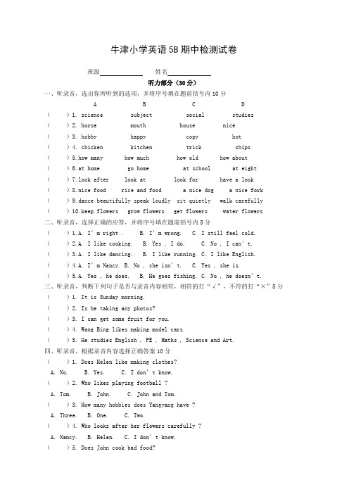 【精编】2019-2020牛津版小学英语5B下册第二学期期中考试检测试卷.doc