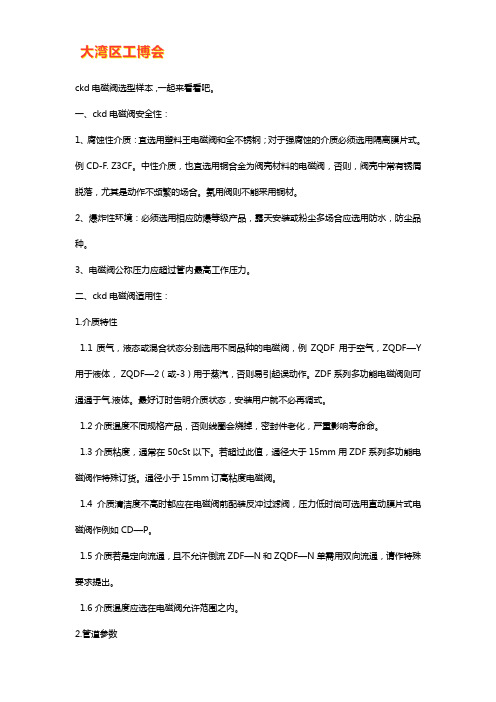 ckd电磁阀型号规格说明【大全】