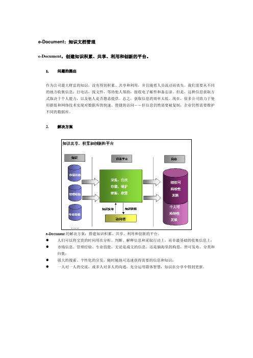 泛微协同办公系统知识文档管理解决方案