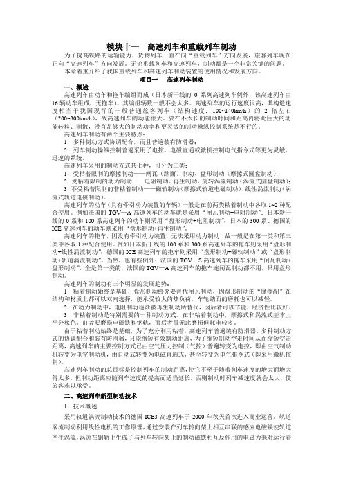 车辆制动技术——高速列车和重载列车制动