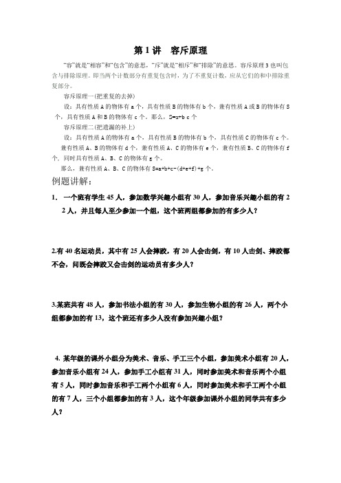 容斥原理