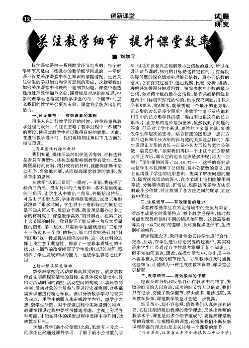 关注教学细节 提升课堂效率