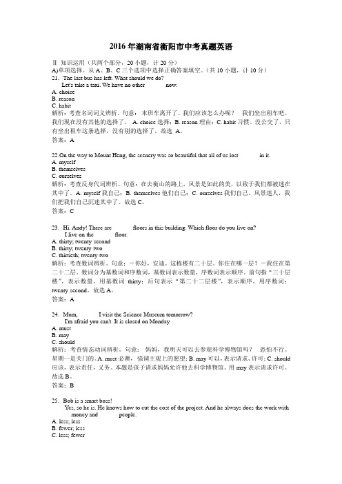 (精品word版)2016年湖南省衡阳市中考真题英语