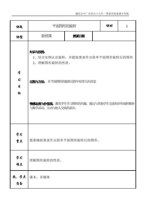 2.8平面图形的旋转