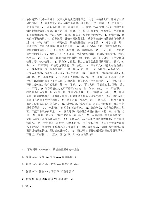 高考语文字音字形、成语整理(全)