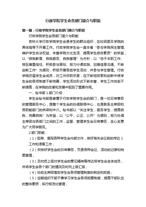 行政学院学生会各部门简介与职能