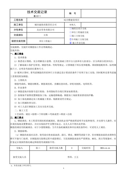 钢筋加工技术交底