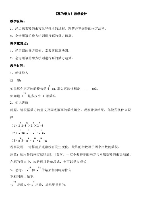 初中八年级数学教案-幂的乘方【区一等奖】