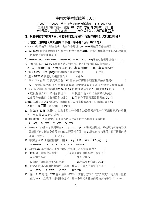 中南大学2008接口技术试题