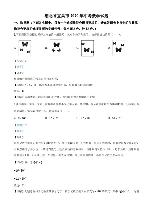 湖北省宜昌市2020年中考数学试题(解析版)