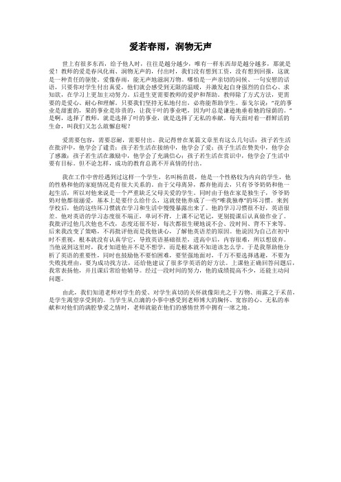 爱若春雨,润物无声