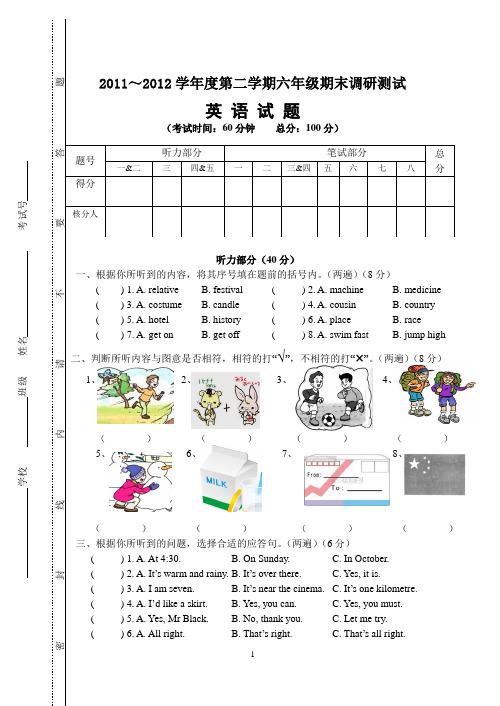 2011～2012学年度第二学期六年级期末调研测试   英语