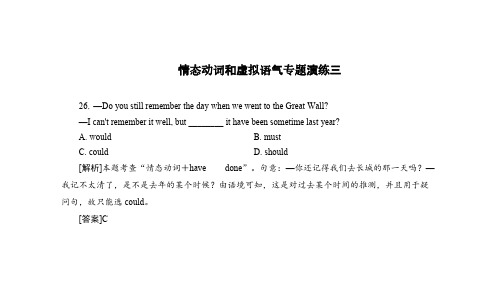 2016届高考英语语法专题演练：情态动词和虚拟语气03