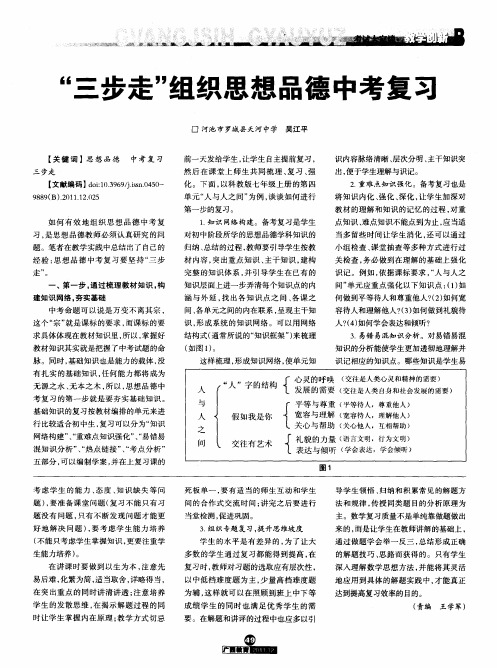 “三步走”组织思想品德中考复习