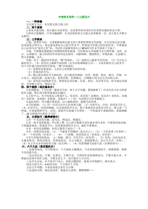 中考作文一二三四五六