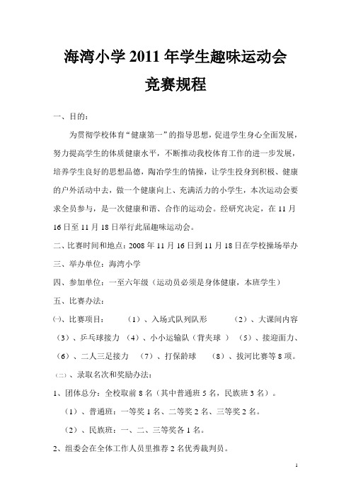 海湾小学趣味运动会