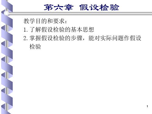 第六章 假设检验