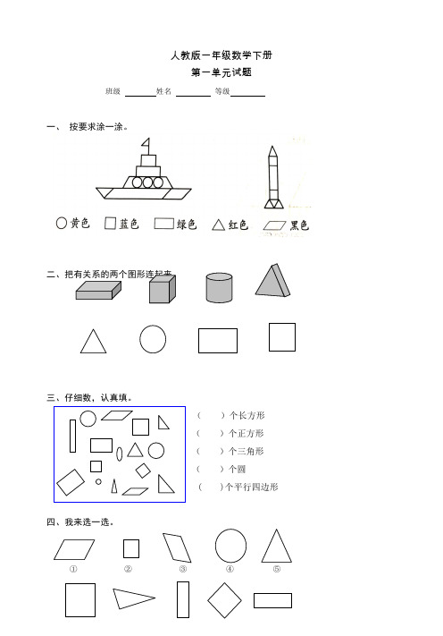人教版一年级下册数学全册试卷(新审定)