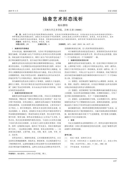 抽象艺术形态浅析