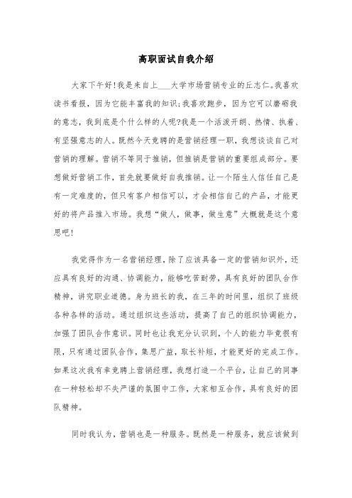 高职面试自我介绍(五篇)