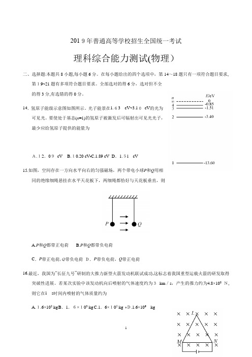 整理版2019年高考全国卷Ⅰ理综物理试题(含答案)